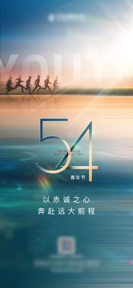 五四青年节_源文件下载_PSD格式_1181X2557像素-青春,青年节,五四-作品编号:2025042515032546-志设-zs9.com