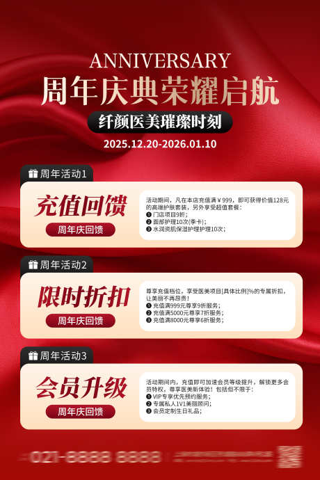 红色丝绸周年庆典荣耀起航医美促销海报_源文件下载_PSD格式_3000X4500像素-促销,医美,荣耀起航-作品编号:2025042515052344-志‘设ʹ֣֤֚֫֗ׄ网