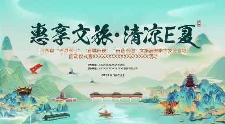 文旅主画面_源文件下载_PSD格式_4724X2598像素-清新,江水,开幕-作品编号:2025042515063316-志设-zs9.com