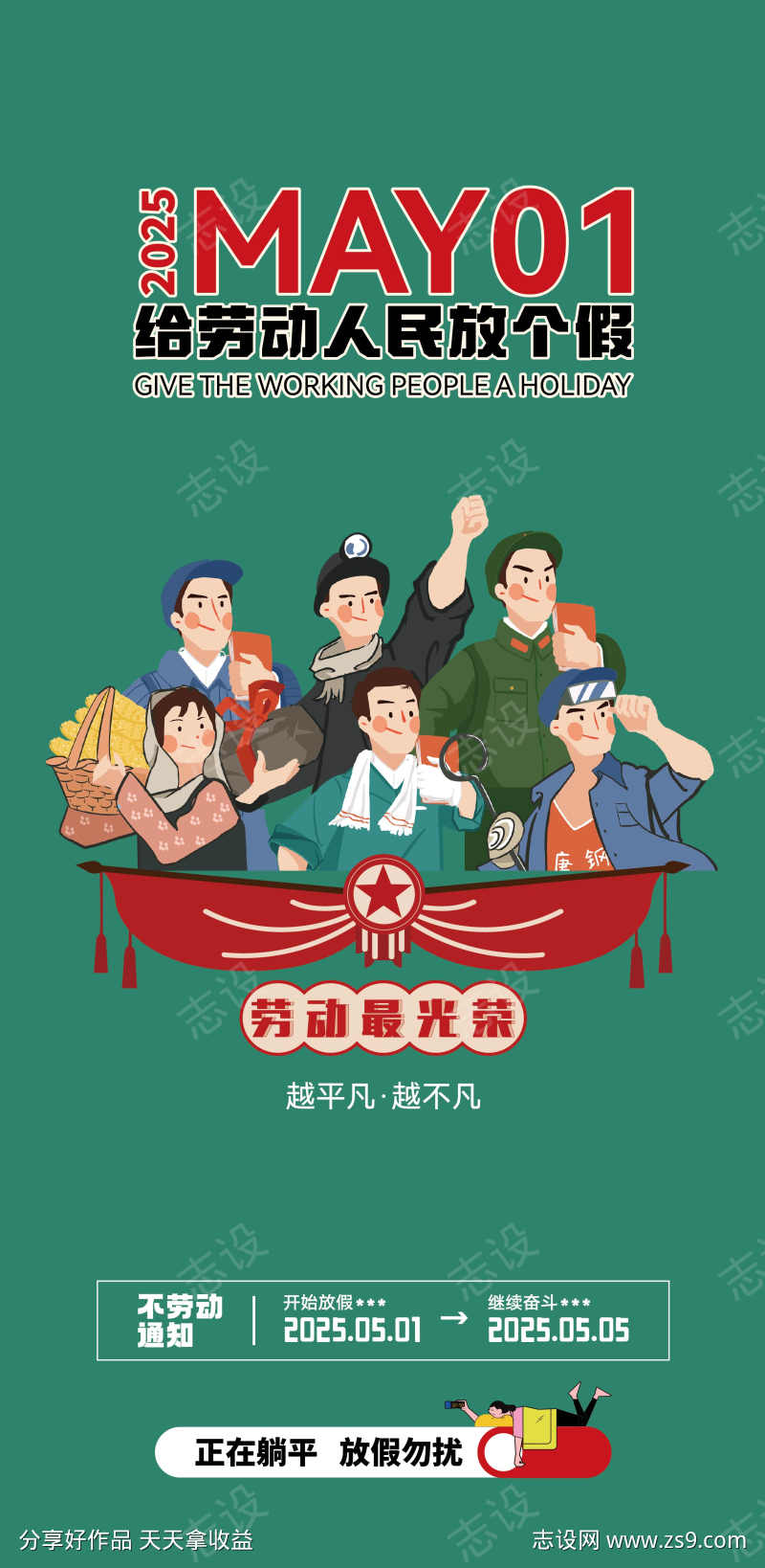 五一劳动节海报