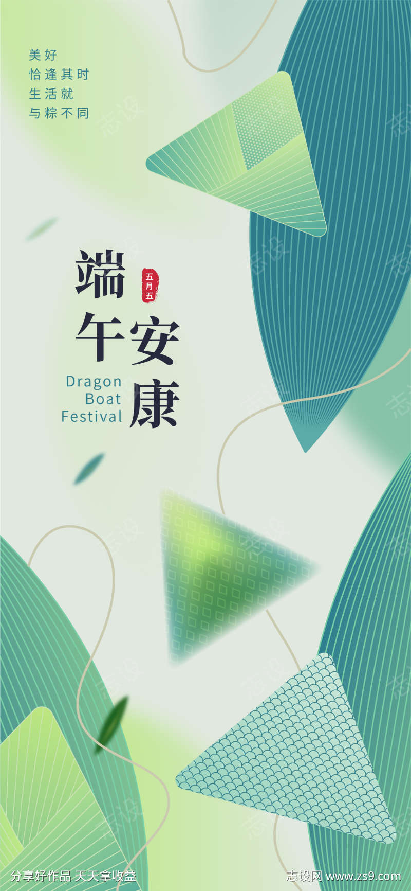 端午节海报