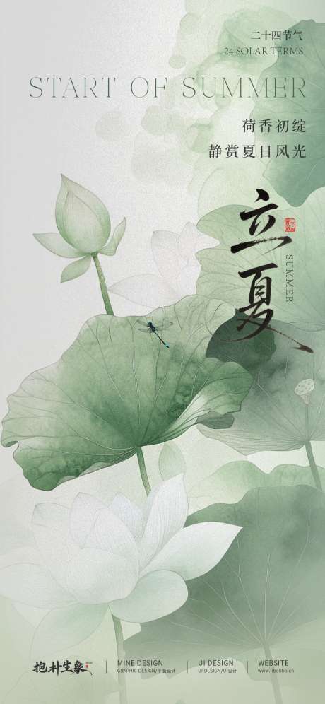 立夏古风海报_源文件下载_PSD格式_1125X2436像素-大气,高级,蜻蜓-作品编号:2025042515466988-志设-zs9.com