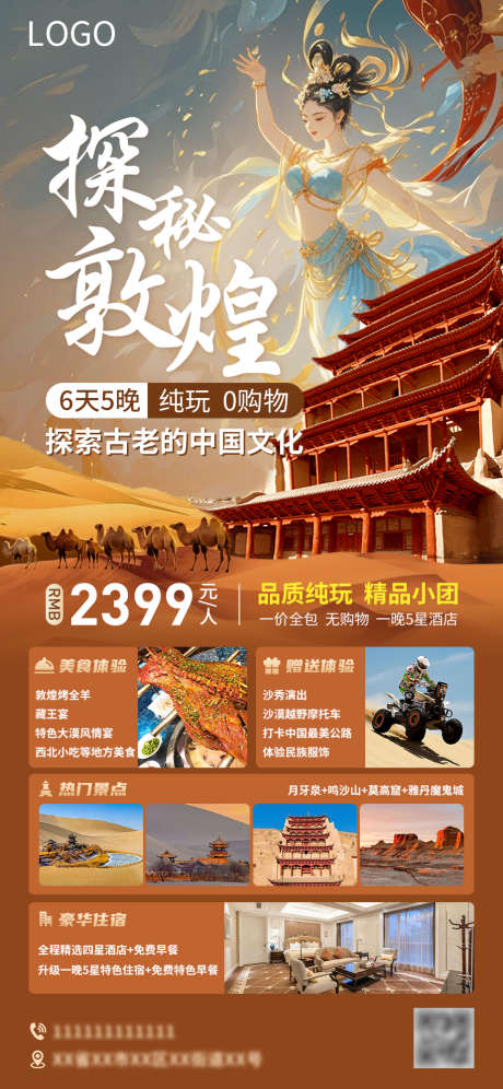 敦煌旅游海报_源文件下载_PSD格式_924X2000像素-海报,旅游,宣传-作品编号:2025042515547574-志设-zs9.com