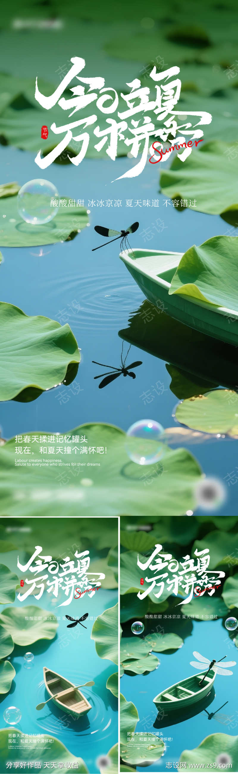 二十四节气立夏