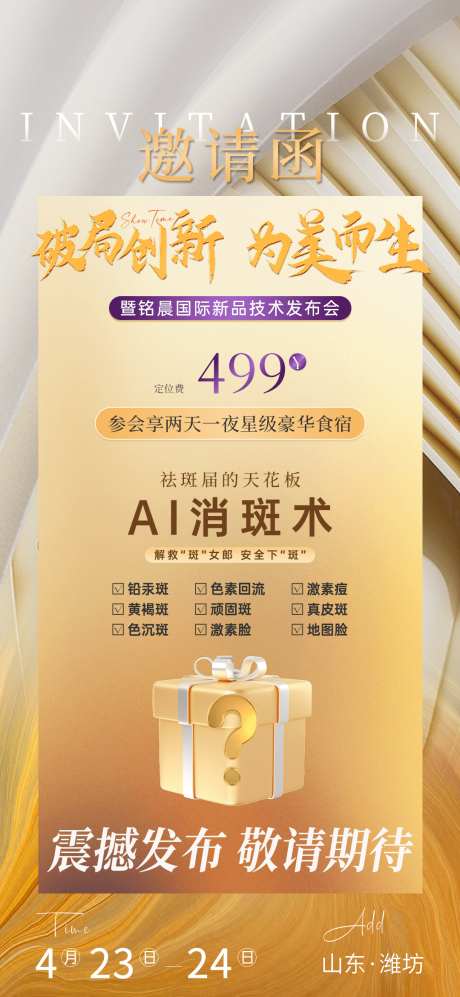 美业会议紫金邀请函_源文件下载_PSD格式_1080X2160像素-邀请函,会议,美业-作品编号:2025042516198080-志设-zs9.com