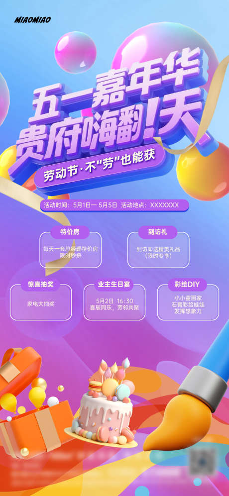 五一欢乐嘉年华_源文件下载_PSD,AI格式_1169X2533像素-C4D,卡通,五重礼-作品编号:2025042516217526-志设-zs9.com