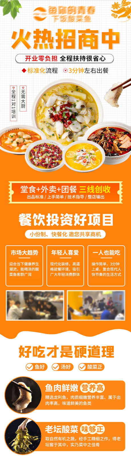 酸菜鱼招商加盟落地页_源文件下载_PSD格式_750X6514像素-详情页,美食,餐饮-作品编号:2025042516128281-设计素材-www.shejisc.cn