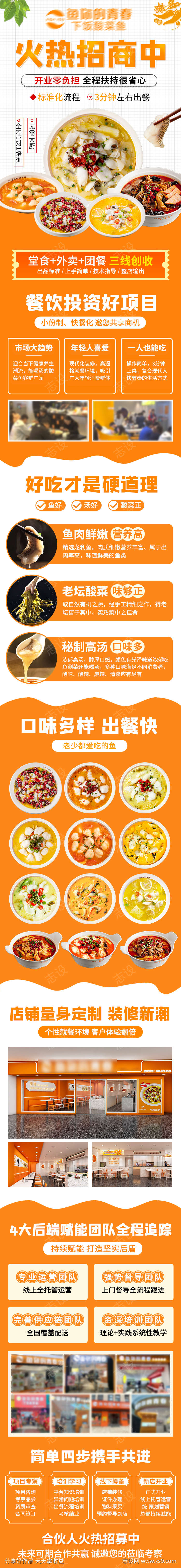 酸菜鱼招商加盟落地页