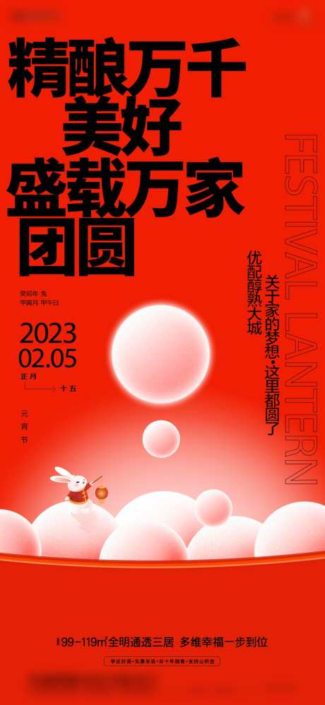元宵节海报_源文件下载_PSD格式_1080X2338像素-红色,元宵,海报-作品编号:2025042516366918-志设-zs9.com