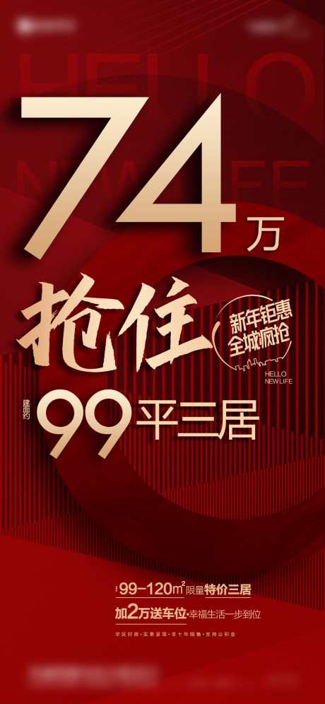 地产噱头房源海报_源文件下载_PSD格式_1080X2338像素-设计,噱头,房源-作品编号:2025042516372889-设计素材-www.shejisc.cn