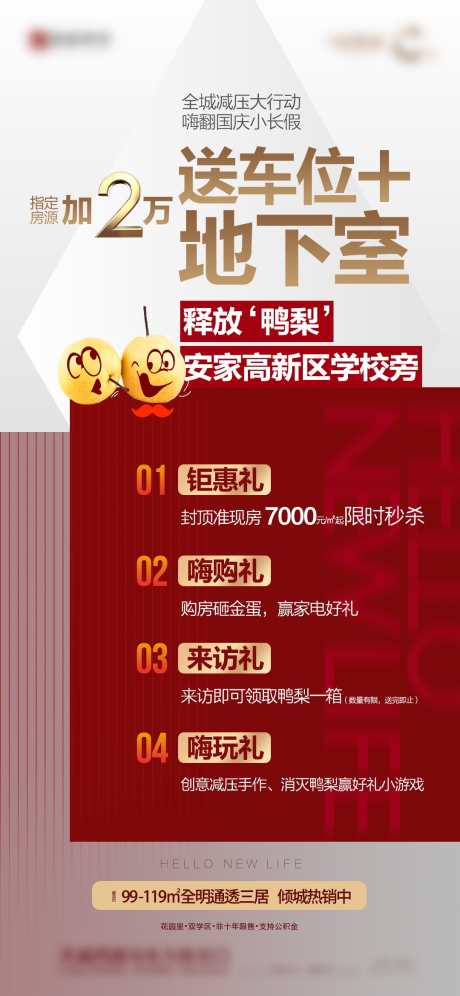 国庆钜惠海报_源文件下载_PSD格式_1080X2338像素-海报,地产,国庆-作品编号:2025042516461968-志设-zs9.com