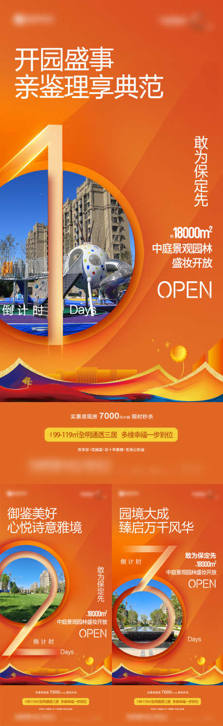 地产倒计时海报_源文件下载_PSD格式_1080X3511像素-地产,园林,开放-作品编号:2025042516469853-志设-zs9.com