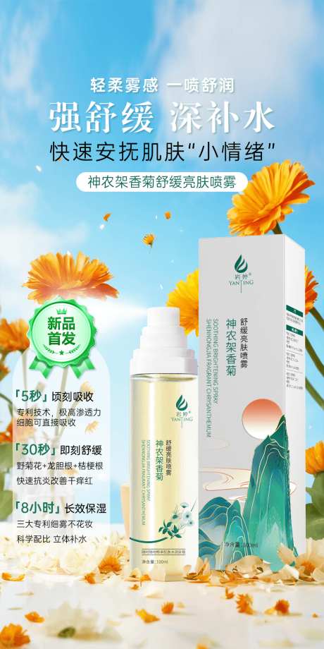 美业补水保湿舒缓亮肤喷雾_源文件下载_PSD格式_1080X2160像素-亮肤,舒缓,保湿-作品编号:2025042517196999-志设-zs9.com