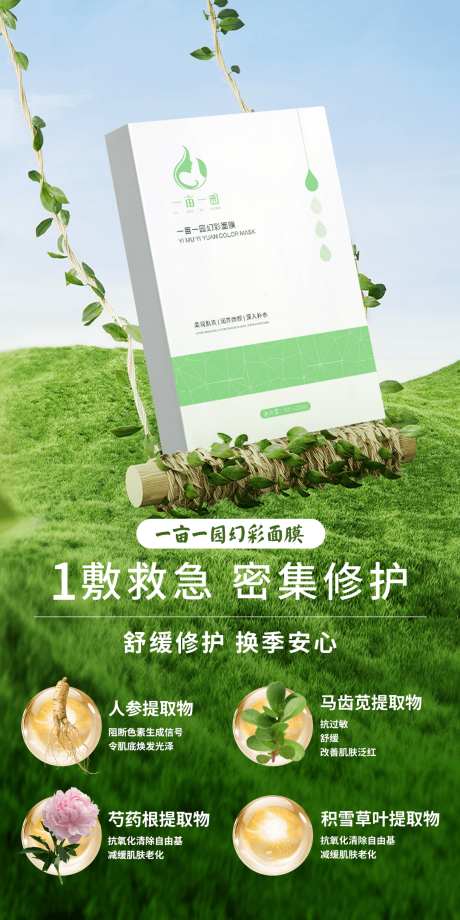 美业补水保湿修护面膜_源文件下载_PSD格式_1080X2160像素-修护,保湿,补水-作品编号:2025042517232261-志设-zs9.com