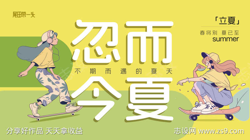 忽而今夏主kv背景板