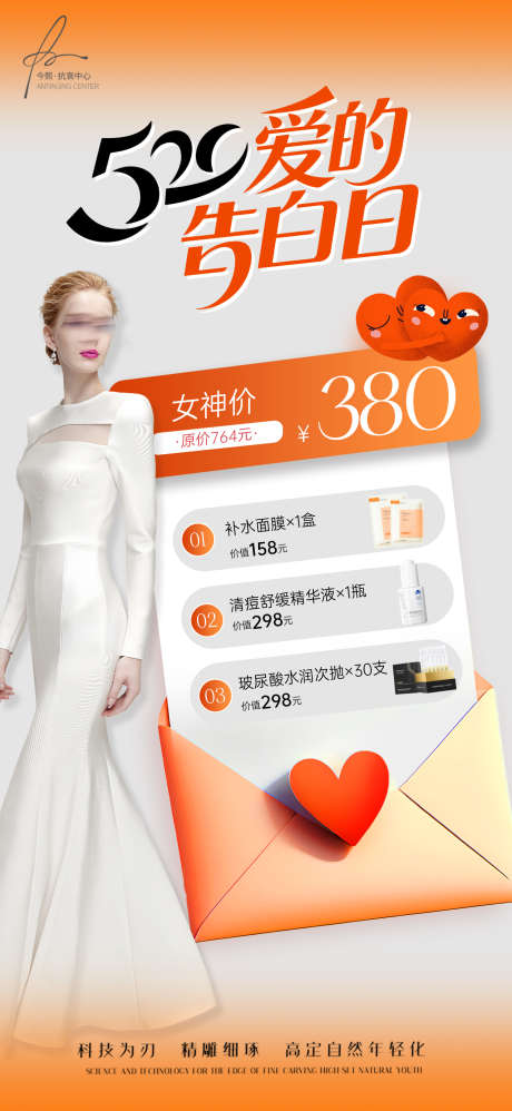 520情人节医美卡_源文件下载_PSD格式_1372X2977像素-立体,简约,爱心-作品编号:2025042608474949-志设-zs9.com