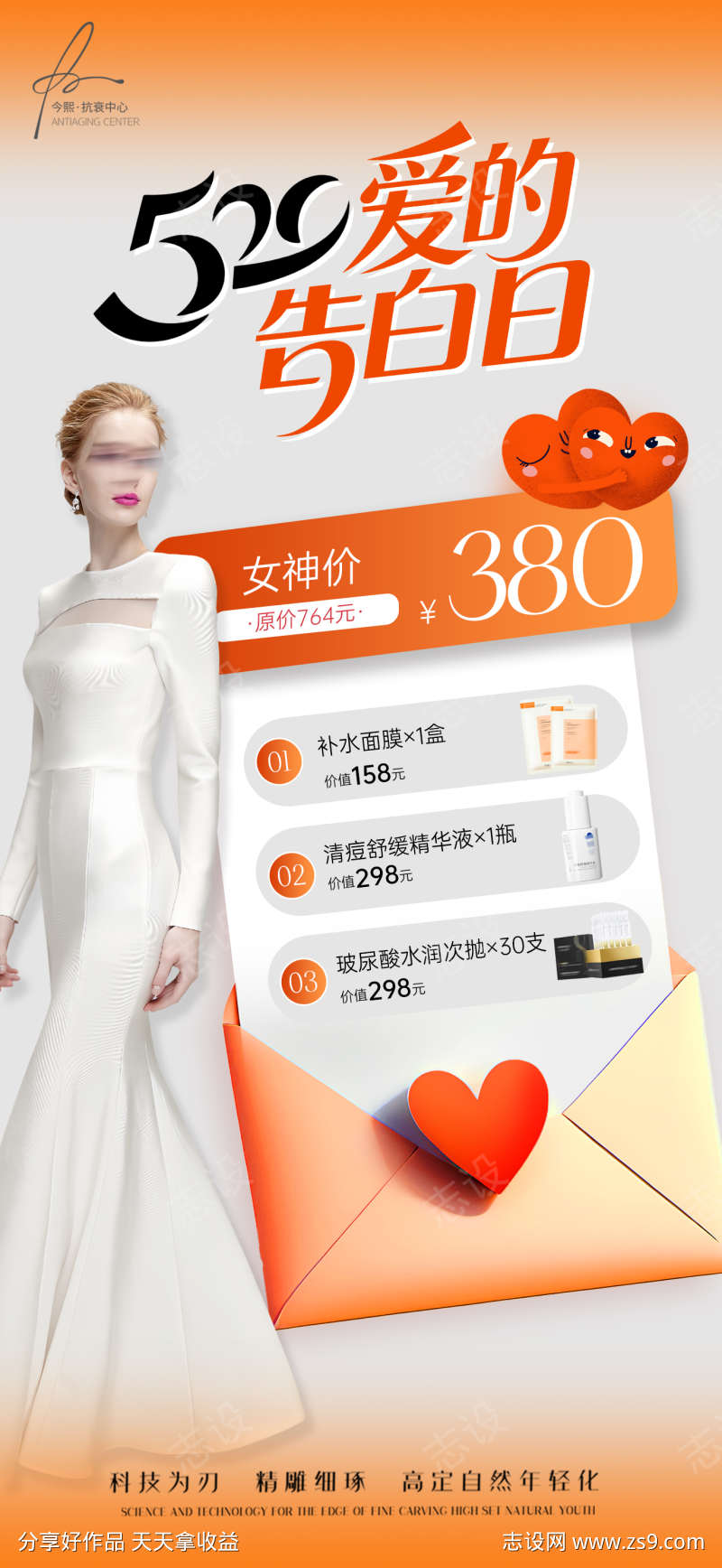 520情人节医美卡