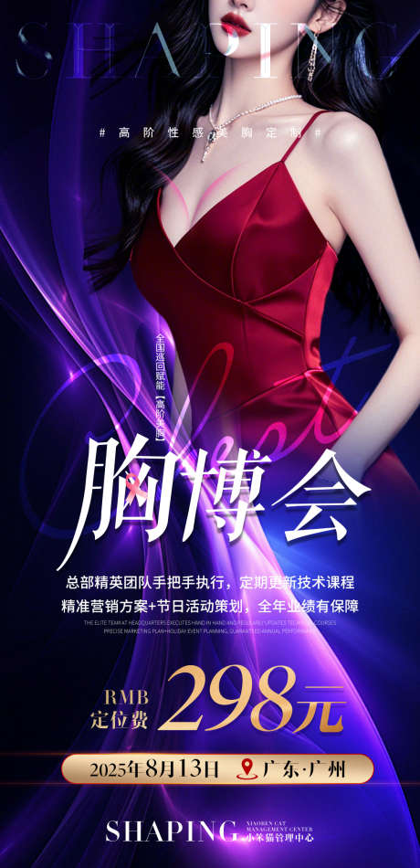 胸部海报图_源文件下载_PSD格式_1080X2230像素-弹性,饱满,医美胸部整形-作品编号:2025042608483801-志设-zs9.com