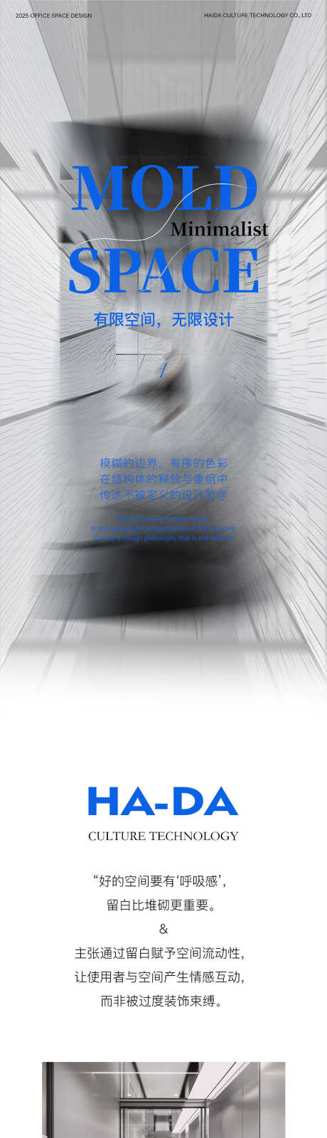 办公空间设计排版推文_源文件下载_PSD格式_1050X15000像素-极简黑灰,公众号推文,海报设计-作品编号:2025042608515340-志设-zs9.com