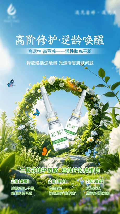 美业修护冻干粉清新海报_源文件下载_PSD格式_1080X1920像素-清新,冻干粉,修护-作品编号:2025042517084861-志设-zs9.com