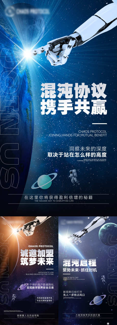 科技人工智能区块链海报_源文件下载_PSD格式_1080X1920像素-互联网,IT,科幻-作品编号:2025042608462024-志设-zs9.com