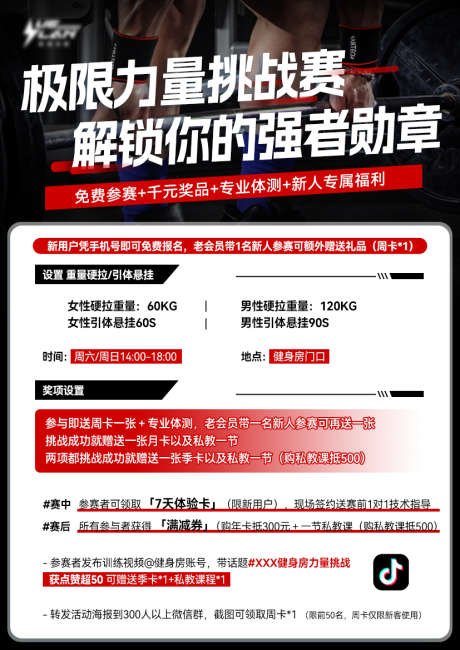 黑色健身房海报力量挑战赛DM宣传单页_源文件下载_PSD格式_827X1169像素-单页,DM,健身-作品编号:2025042608469789-志设-zs9.com