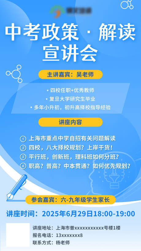 蓝色培训班讲座海报单页_源文件下载_PSD格式_1242X2208像素-海报,单页,培训班-作品编号:2025042608594739-志设-zs9.com