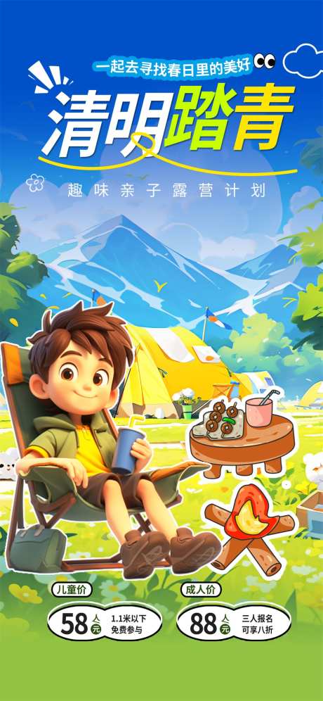 踏青户外海报_源文件下载_PSD格式_1229X2661像素-亲子,露营,踏春-作品编号:2025042608467507-志设-zs9.com