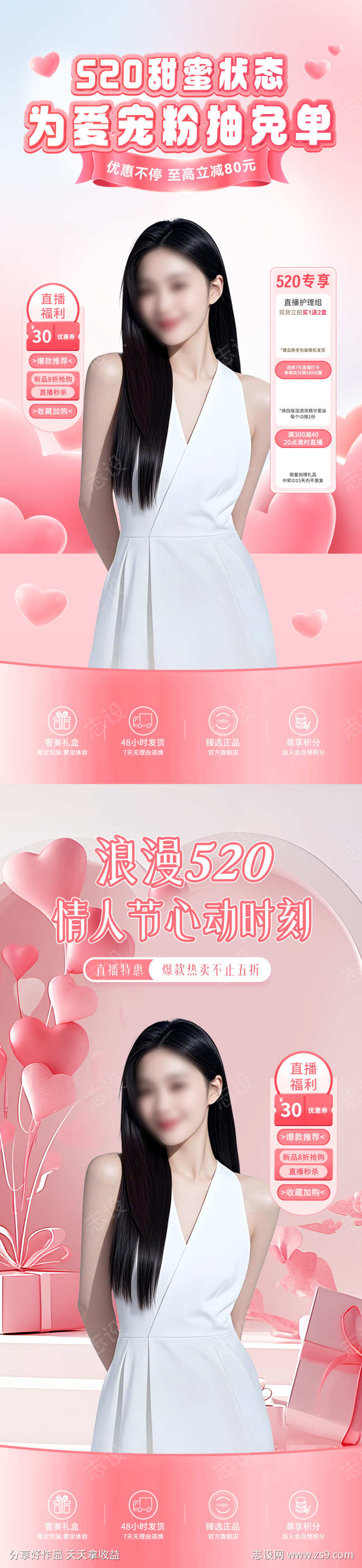 情人节520直播间背景