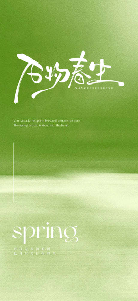 春天的海报_源文件下载_PSD格式_1080X2340像素-简约,春日,春天-作品编号:2025042608594916-志˯设ˆ网