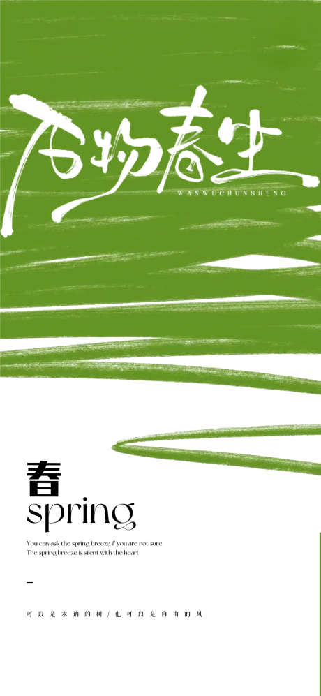 春天的海报_源文件下载_PSD格式_2160X4680像素-纹理,质感,春日-作品编号:2025042609002800-志设-zs9.com