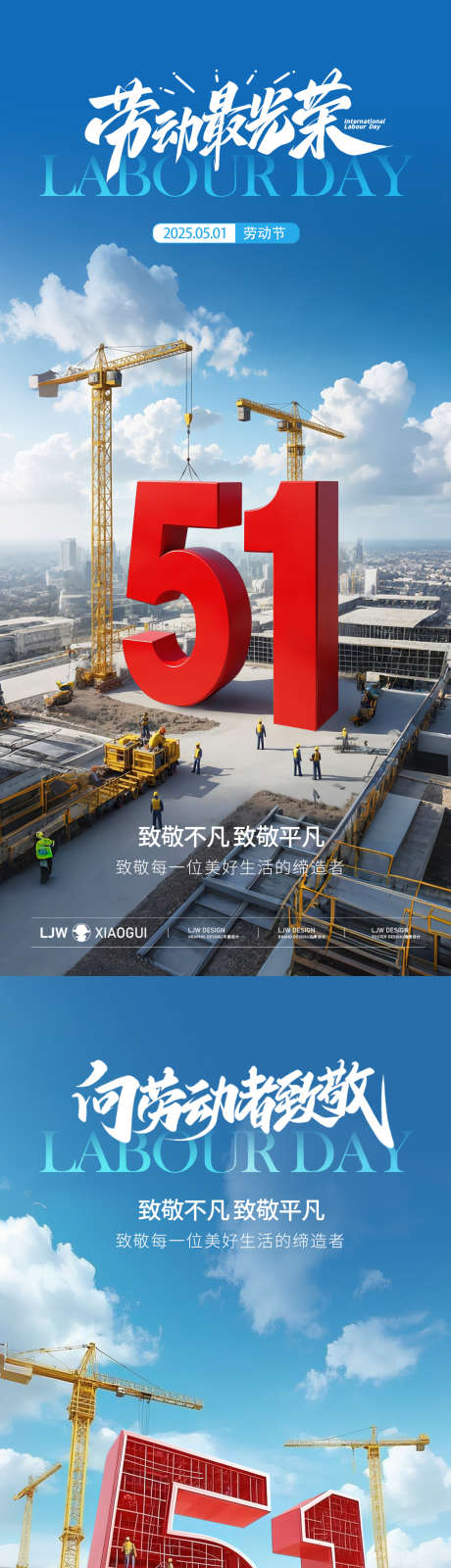 地产五一劳动节海报_源文件下载_PSD格式_1125X4872像素-五一,劳动节,数字-作品编号:2025042609141394-志设-zs9.com