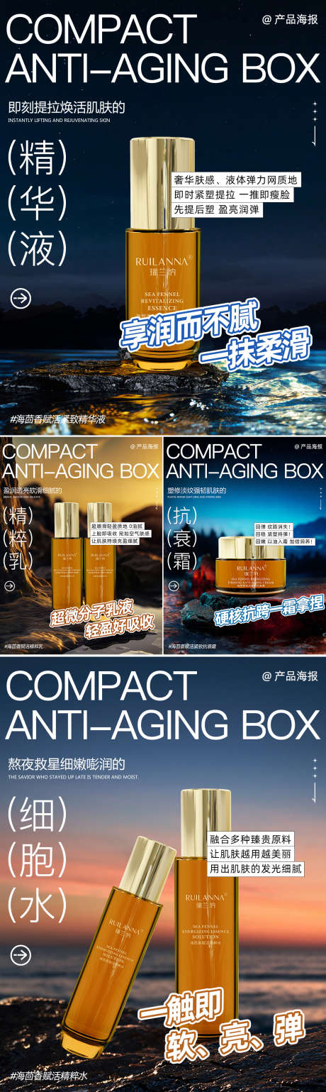 抗衰系列海报_源文件下载_PSD格式_1440X4817像素-系列,功效,创意-作品编号:2025042609133445-志设-zs9.com