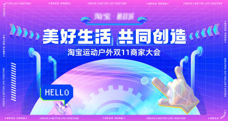 淘宝运动户外双11商家大会宣传海报_源文件下载_AI格式_4000X2125像素-宣传,未来感,科技感-作品编号:2025042609223847-志设-zs9.com