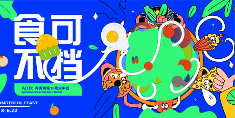 美食活动宣传海报_源文件下载_AI格式_4801X2413像素-吸引力,宣传,美食氛围-作品编号:2025042609237028-志˱设˓网