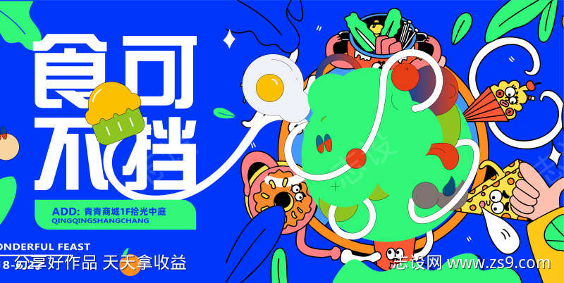 美食活动宣传海报