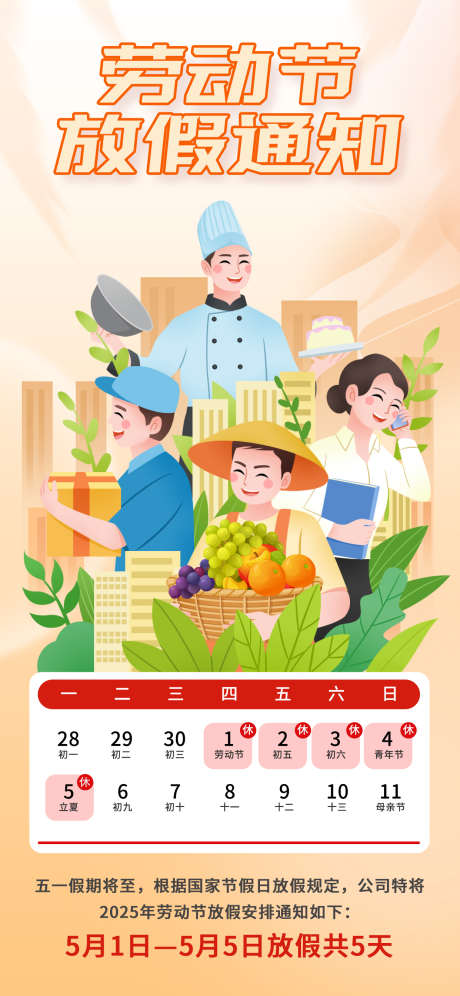 劳动节海报_源文件下载_PSD格式_1242X2688像素-五一放假通知,劳动者,工人-作品编号:2025042609262267-志设-zs9.com