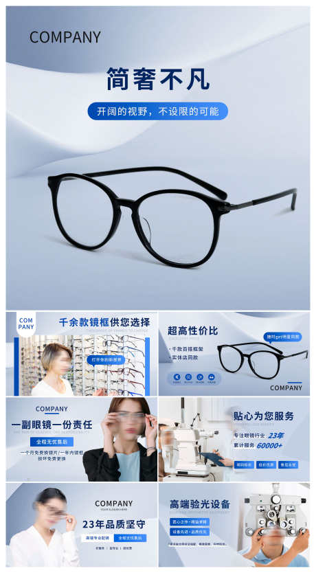 微商眼镜店配镜宣传营销大众点评_源文件下载_PSD格式_3000X5439像素-轮播图,banner,大众点评-作品编号:2025042609317996-志设-zs9.com
