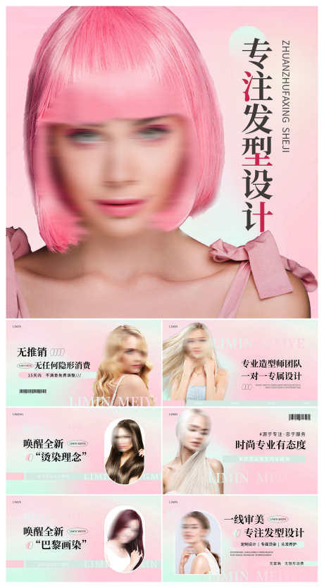 微商美容美发发型造型设计Banner轮播_源文件下载_PSD格式_3000X5439像素-轮播图,Banner,设计-作品编号:2025042609338590-志设-zs9.com