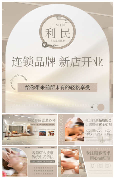 足浴按摩SPA电商美团大众点评banne_源文件下载_PSD格式_3000X4673像素-轮播图,banner,大众点评-作品编号:2025042609511552-志设-zs9.com