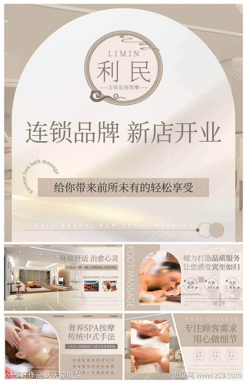 足浴按摩SPA电商美团大众点评banne
