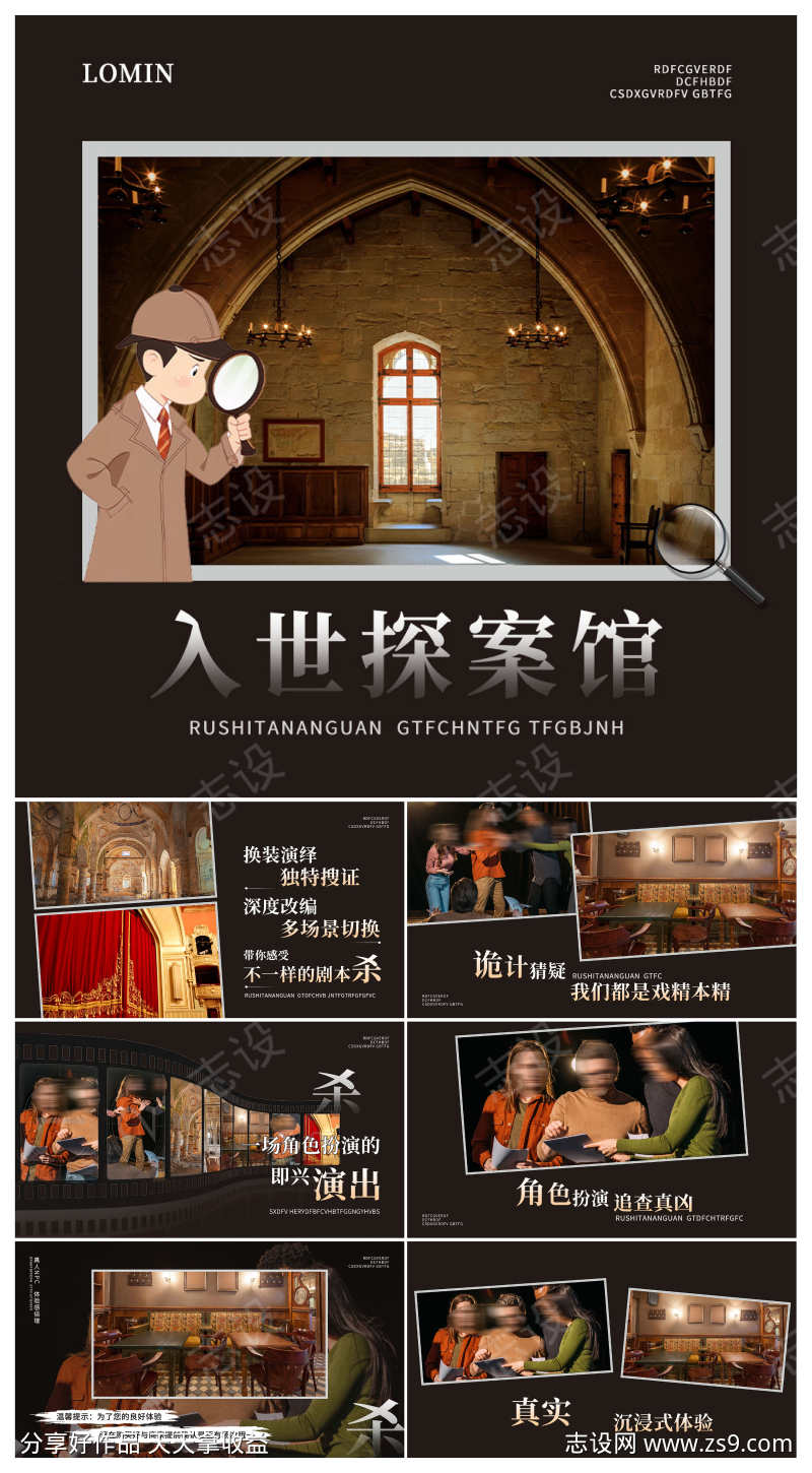 游戏娱乐入世探案馆剧本杀Banner