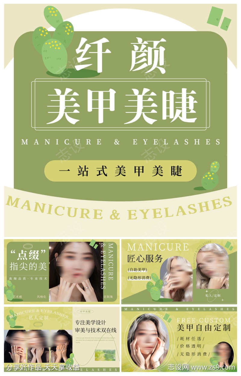 微商小清新美甲美睫电商美团大众点评