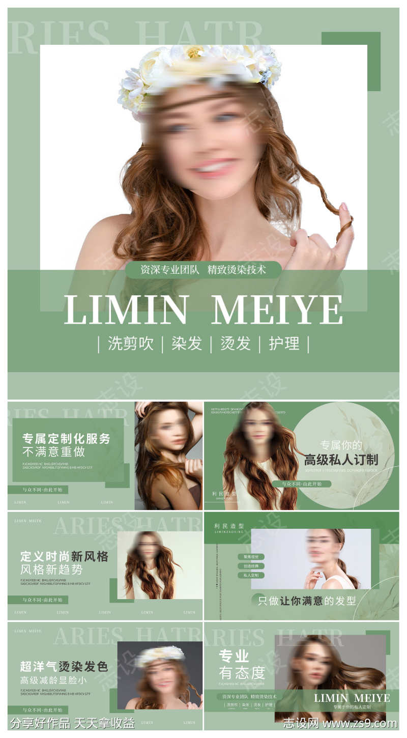 微商美容美发发型造型设计Banner