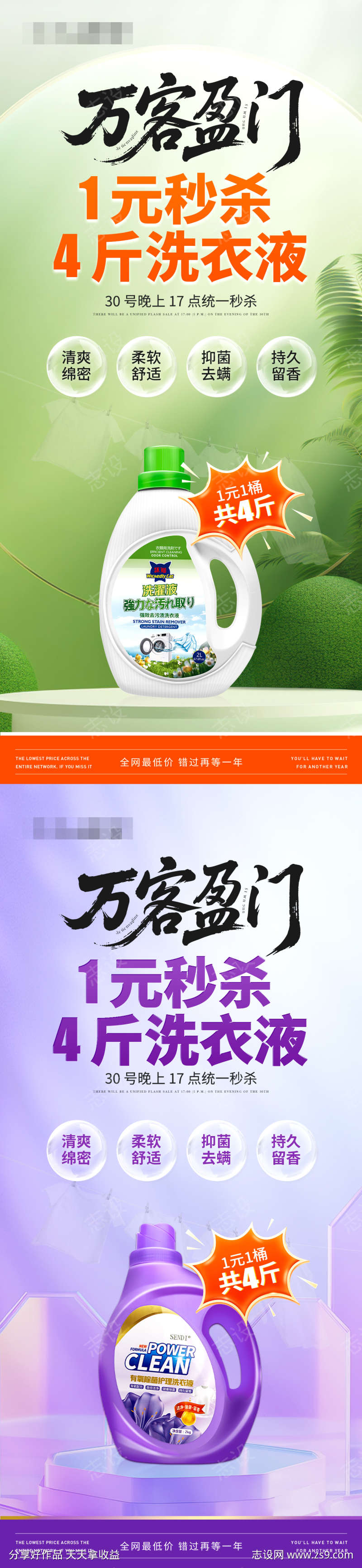 产品活动秒杀海报