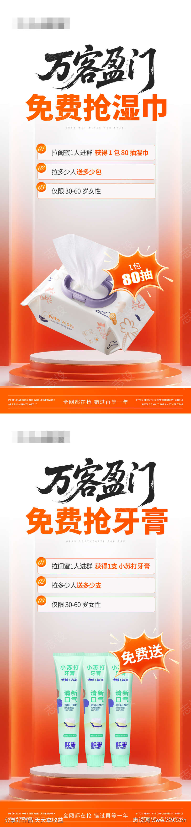 促销引流活动海报