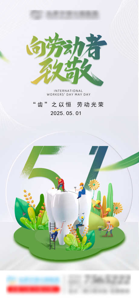 五一劳动节口腔医院_源文件下载_PSD格式_1709X3696像素-五一,医院,口腔-作品编号:2025042510108716-志设-zs9.com