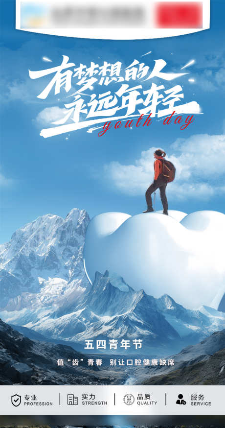 五四青年节口腔医院_源文件下载_PSD格式_1181X2244像素-青年节,口腔,医院-作品编号:2025042510115778-志设-zs9.com