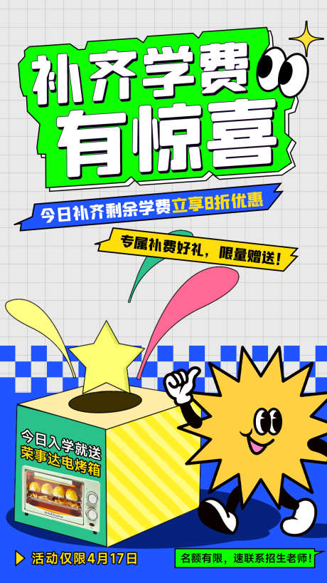 卡通教育培训海报_源文件下载_PSD格式_1242X2208像素-惊喜,打折,考证-作品编号:2025042510244646-志设-zs9.com