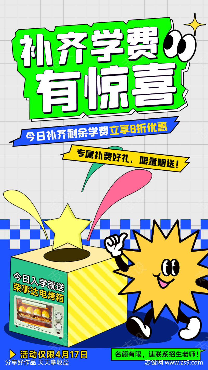 卡通教育培训海报